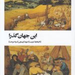 این جهان گذرا؛ تاریخچه بشریت
