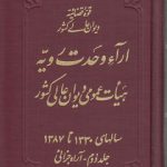 آراء وحدت رویه هیات عمومی دیوان عالی کشور سالهای ۱۳۳۰ تا ۱۳۸۷ (جلد ۲؛ آراء جزائی)