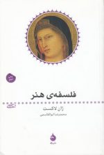 فلسفه هنر