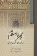 چهره اسلام در اروپای قرون میانی