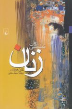 روان‌شناسی زنان