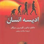 ادیسه انسان