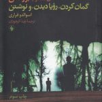 سی گفتگو با بورخس؛ گمان‌کردن، رویادیدن و نوشتن