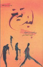 لبه تیغ