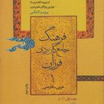 فرهنگ جامع کاربردی فرزان؛ عربی فارسی (دوره ۲ جلدی)