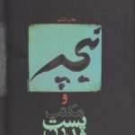 نیچه و مکتب پست‌مدرن