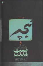 نیچه و مکتب پست‌مدرن