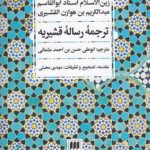 ترجمه رساله قشیریه