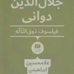 جلال الدین دوانی؛ فیلسوف ذوق التاله