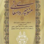 دیوان منوچهری دامغانی