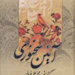 آیین سخنوری