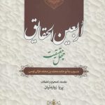 اربعین الحقایق؛ چهل حقیقت