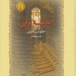 اندیشه ترقی و حکومت قانون