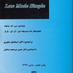 ترجمه کامل Law Made Simple