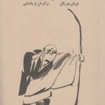 ذن در هنر کمانگیری (ویرایش سوم)