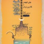 فلسفه به زبان ساده