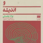 زبان و اندیشه