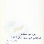 شانزدهم هپ‌ورث، سال ۱۹۲۴