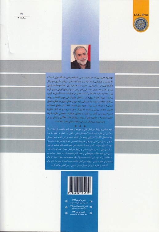 نظریه بازی در روابط بین الملل