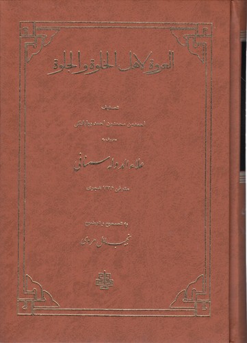 العروه لاهل الخلوه والجلوه