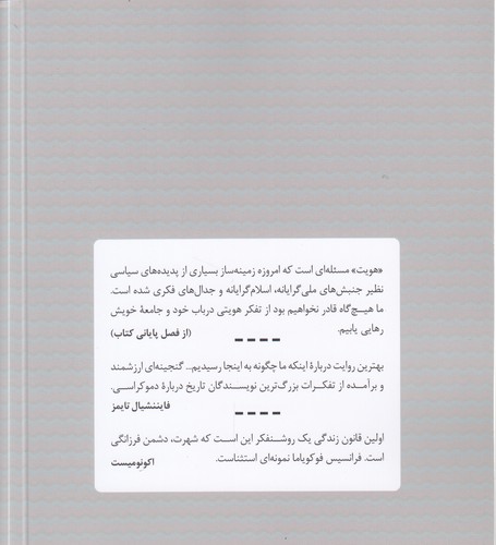 هویت؛ مطالبه کرامت و سیاست ناخشنودی