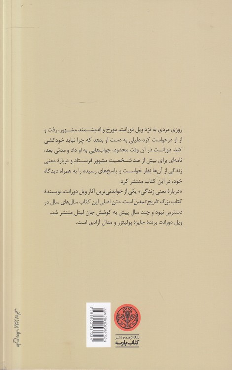 درباره معنی زندگی