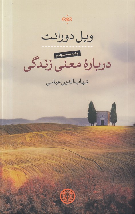 درباره معنی زندگی