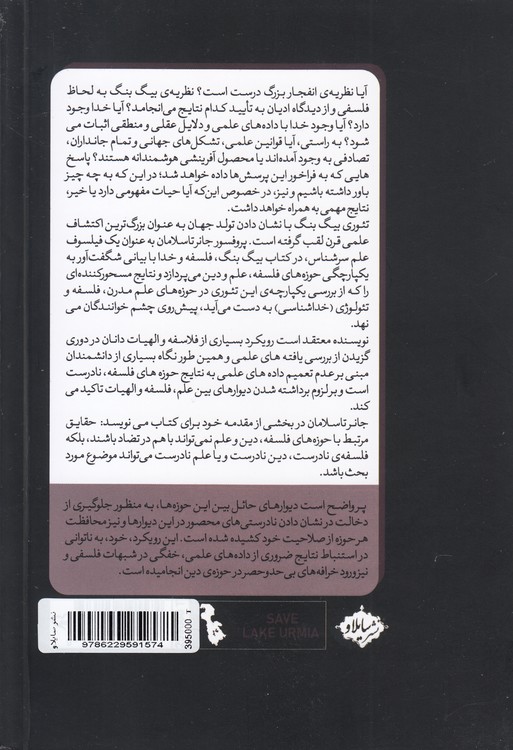 بیگ‌بنگ؛ فلسفه و خدا
