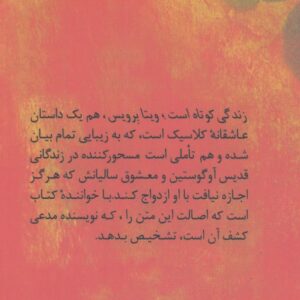 زندگی کوتاه است؛ نامه‌ای به قدیس آوگوستین