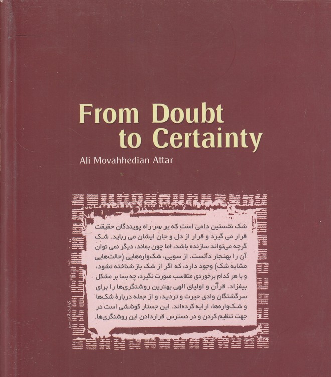 از شک تا یقین