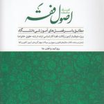 کمک حافظه اصول فقه