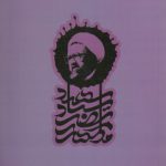 خلاصه آثار استاد شهید مرتضی مطهری (جلد ۴) : مقام زن