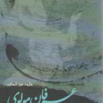 عرفان مولوی