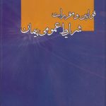 قوانین و مقررات شرایط عمومی پیمان