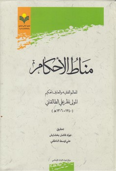 مناط الاحکام