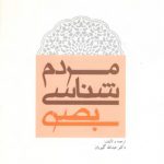 مردم‌شناسی بصری
