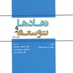 نهادها و توسعه