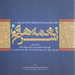 نغمه‌های سرخ (جلد ۴)