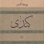 کندی؛ فیلسوفان مسلمان