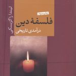 فلسفه دین؛ درآمدی تاریخی