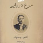 مرغ دریایی