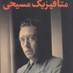 متافیزیک مسیحی