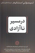 در مسیر ناآزادی