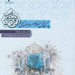 کاوش مفهوم سرمایه اجتماعی در قرآن کریم