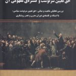 حق تعیین سرنوشت و گستره مفهومی آن