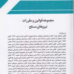 مجموعه قوانین و مقررات نیروهای مسلح