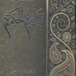 تقریر درس‌های بدایه‌الحکمه (جلد ۲)