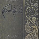 تقریر درس های بدایه الحکمه (جلد ۳)