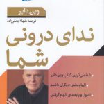 ندای درونی شما