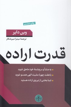 قدرت اراده